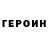 ГЕРОИН Афган 1961%