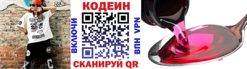 Кодеин Purple Drank  купить  цена  Суджа 